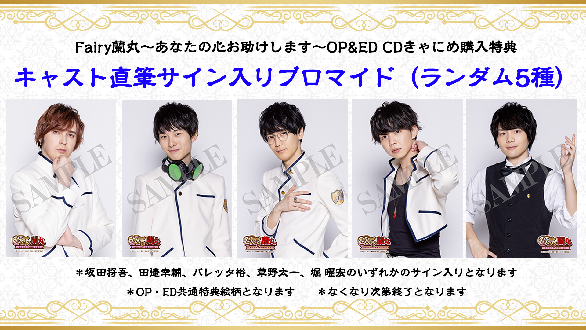 Fairy蘭丸 ブロマイドセット【バラ売り可】 | mdh.com.sa