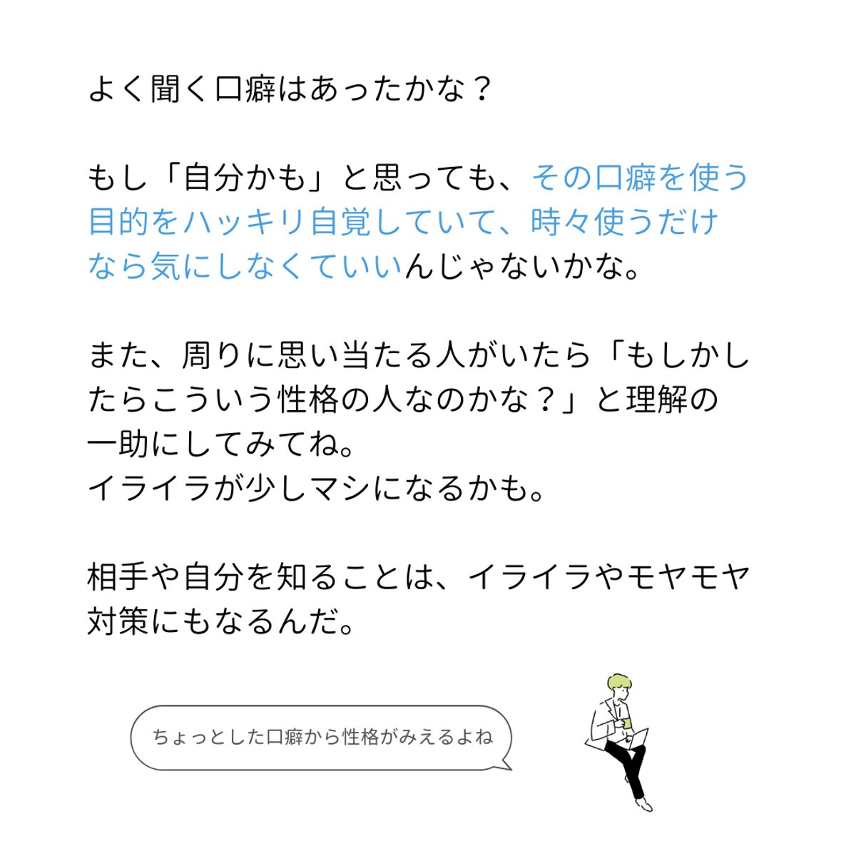 口癖からバレる性格6選です 口癖からバレる性格6選です