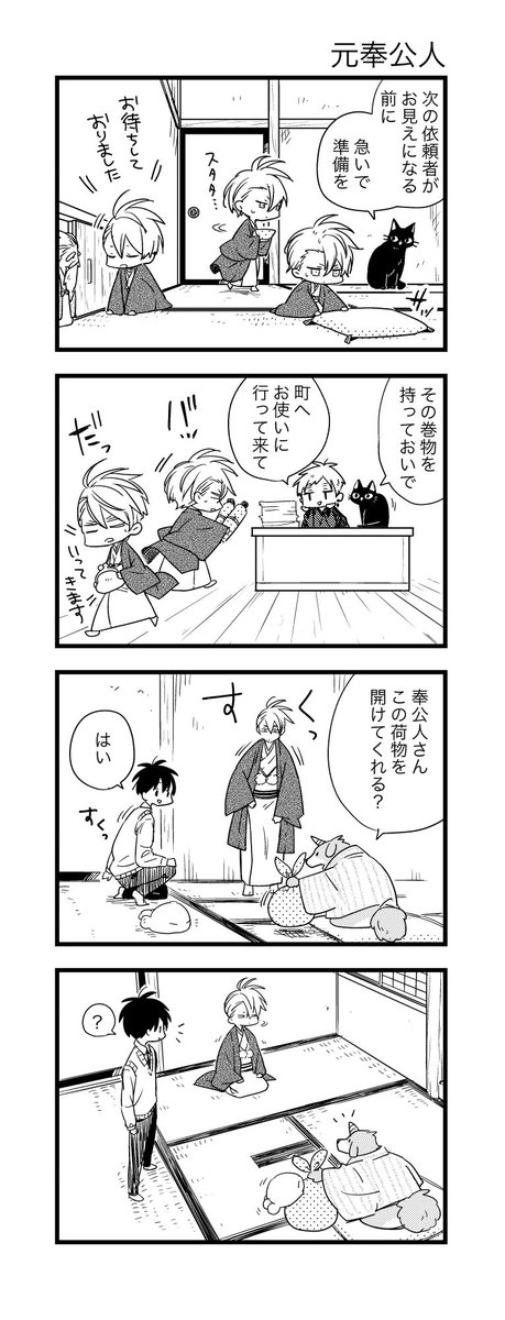 不機嫌なモノノケ庵 原作公式ツイッター Go Mononokean Twitter