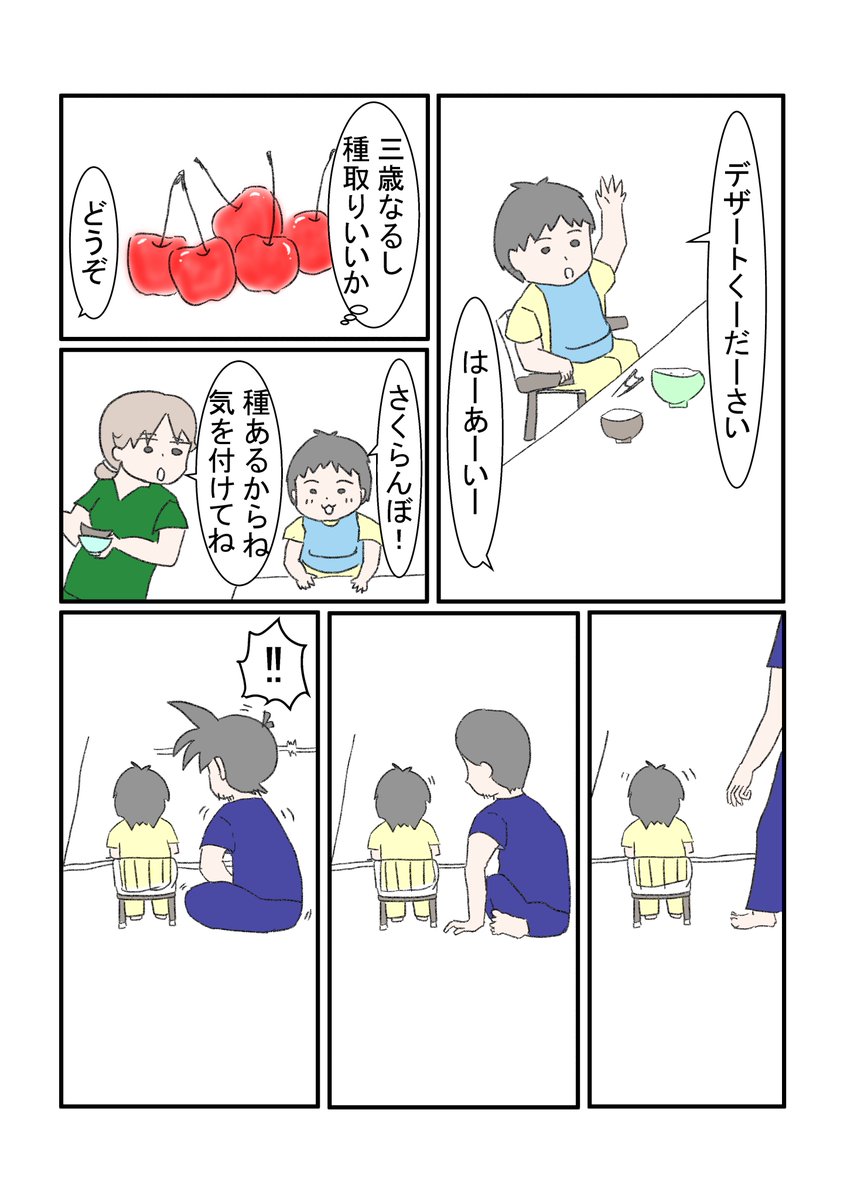 息子三歳なるかどうかの時期に起きたサクランボ事件。
目離したら何するか分からん時期はまだ続いておりました…(今はもう大丈夫だけど)
#育児漫画 #育児絵日記 #サクランボ