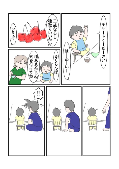 息子三歳なるかどうかの時期に起きたサクランボ事件。
目離したら何するか分からん時期はまだ続いておりました…(今はもう大丈夫だけど)
#育児漫画 #育児絵日記 #サクランボ 