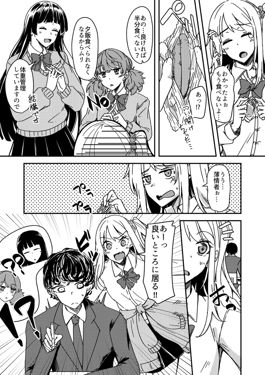 いっぱい食べるあの子の話

#漫画が読めるハッシュタグ 
#創作漫画 