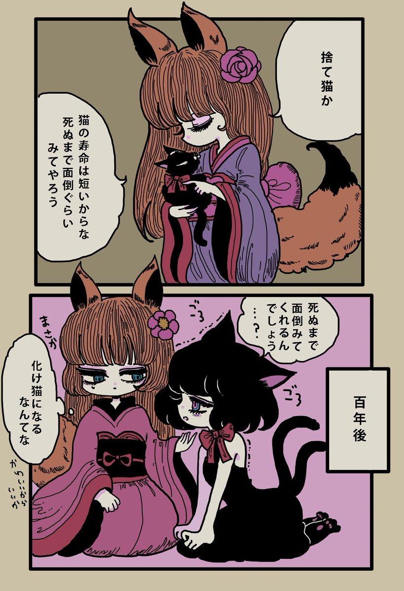 1ページ完結の人外百合ちゃん 