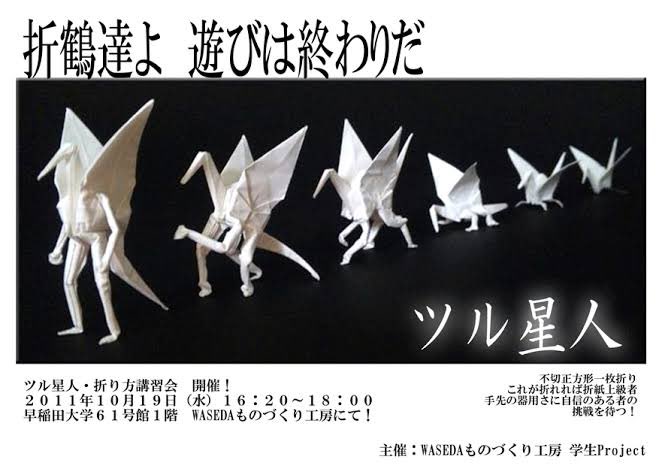 知らなかった 折り鶴のココ 尻尾じゃなかった 説明の仕方が変わる 63年間尻尾だと思っていた Togetter