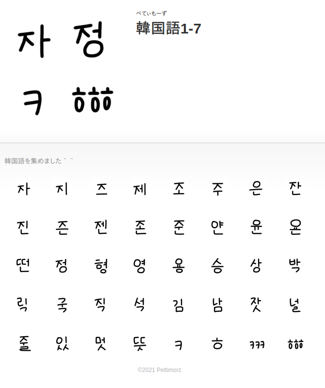 ぺてぃもーず ラインクリエイター Suzuri 新しい季節になったので 色んな外国語のline絵文字でもつくろうかな と思い つくったら審査にとても時間が 韓国語は中々難しかった ライン ライン絵文字 Line Line絵文字 ぺてぃもーず 韓国 ぺてぃもーず ラインクリエイター Suzuri 新しい季節になったので 色んな外国語のline絵文字でもつくろうかな と思い つくったら審査にとても時間が 韓国語は中々難しかった ライン ライン絵文字 Line Line絵文字 ぺてぃもーず 韓国