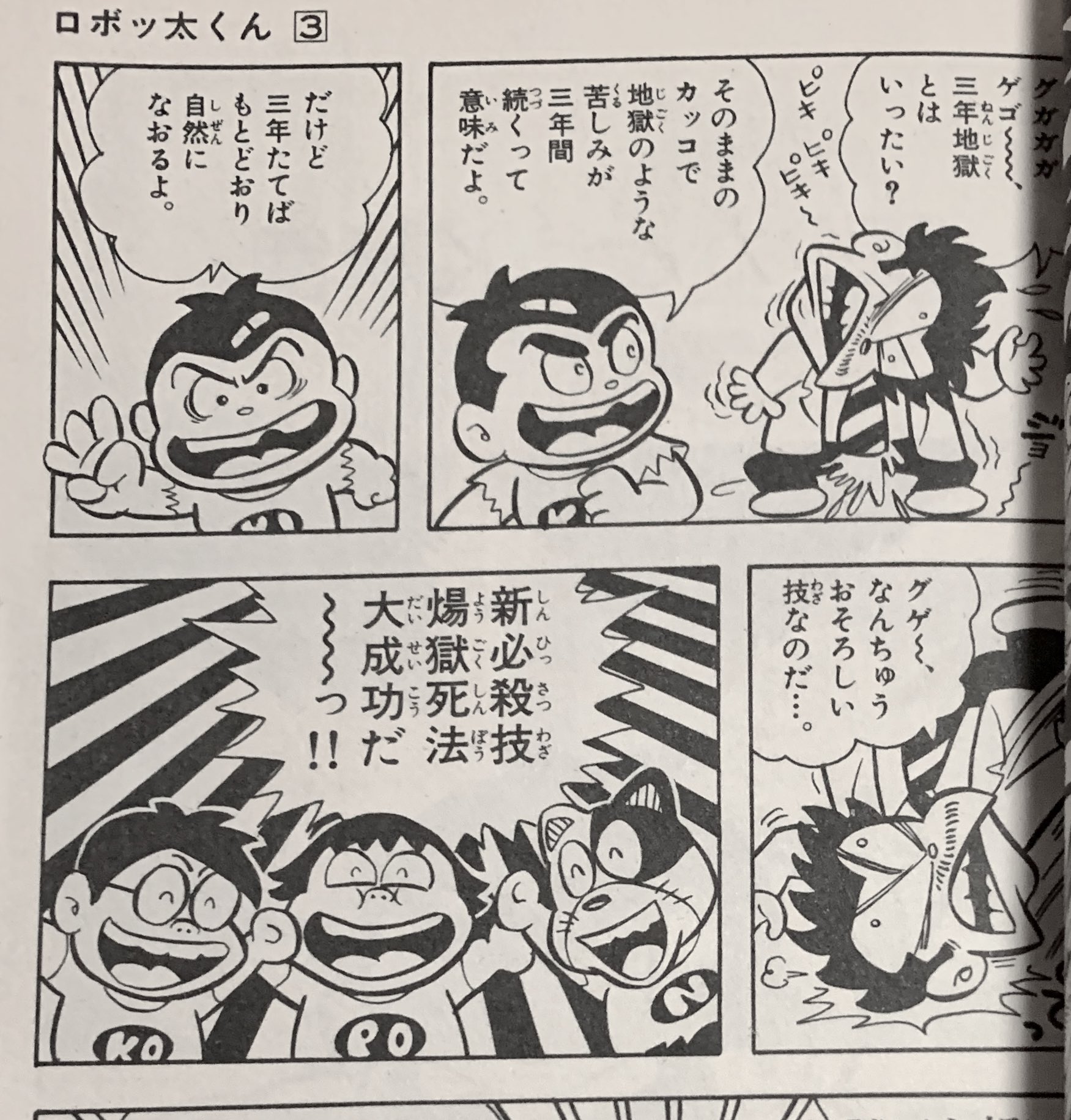 カーくん ロボッ太くん 読もう 出た 煬獄死法 三年地獄 T Co Qga8ltltbh Twitter