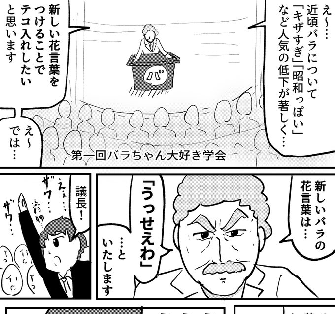 バラの新しい花言葉が決まりました T Co Tttzzlz6qu 森なつめ の漫画 バラの新しい花言葉が決まりました T Co Tttzzlz6qu 森なつめ の漫画
