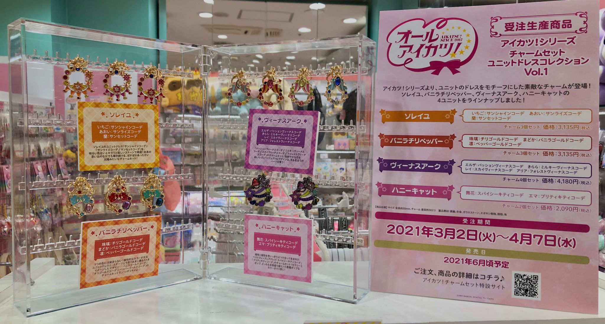 アイカツ！デザインマート公式 على X: 
