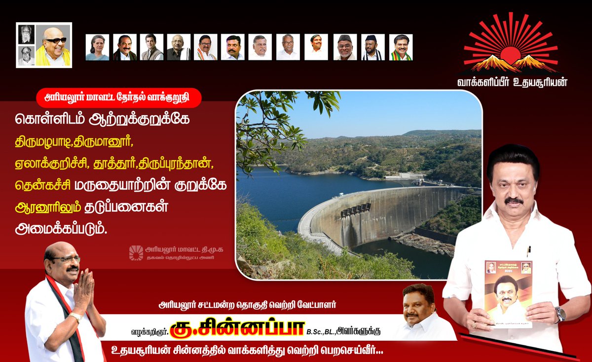 KuChinnappa's tweet photo. வாக்களிப்பீர் உதயசூரியன் ..
#DMK4TN #DMKAriyalur #DMKManifesto2021 https://t.co/aSGCicKzVz
