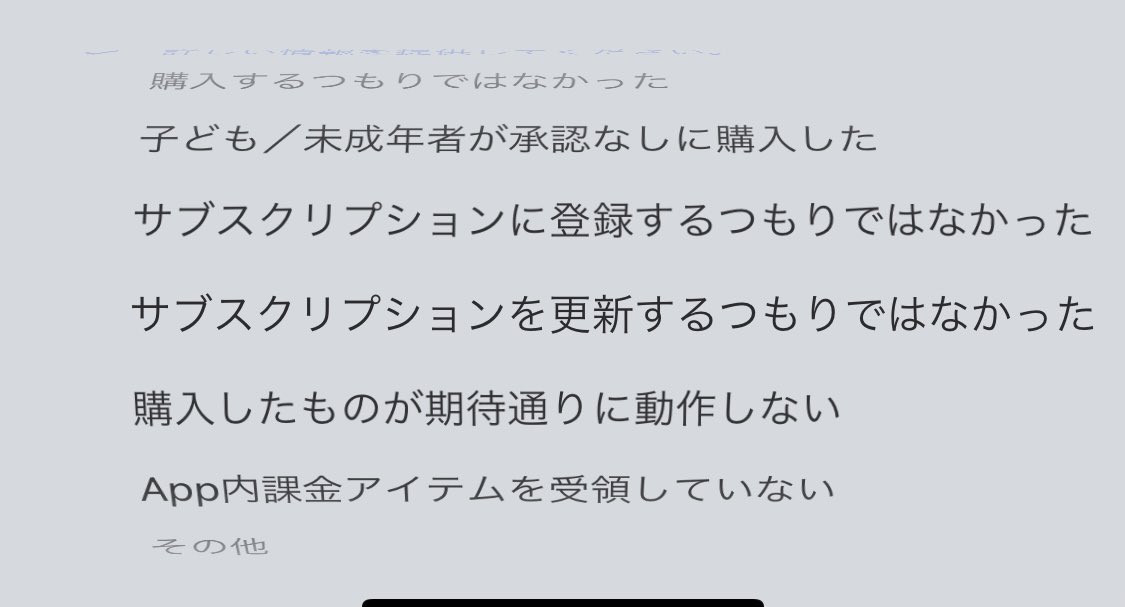 返金申請 返金申請