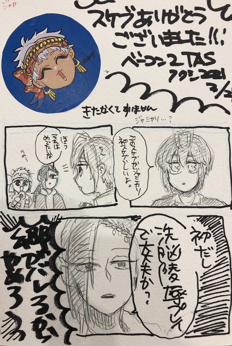 今日のスケブ(無礼をして本当にすみませんでしたナナ3ンさん…) 