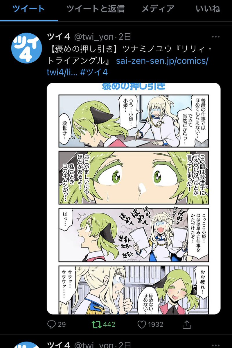 Twitterのサムネのトリミングが画像全体を確認できるくらいになっていて、漫画のオチだけ抜かれるということがなくなるのでしょうか、これは助かりますね 