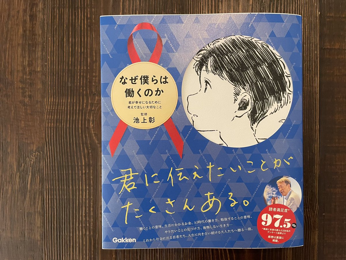 宇賀なつみ なぜ僕らは働くのか 素晴らしい本に出会いました 全ての子供たちに読んでみて欲しいし 大人でも 迷った時に読むと 前向きになれると思う 働くことを楽しめたら 人生は輝く T Co W1ngbhvriq Twitter