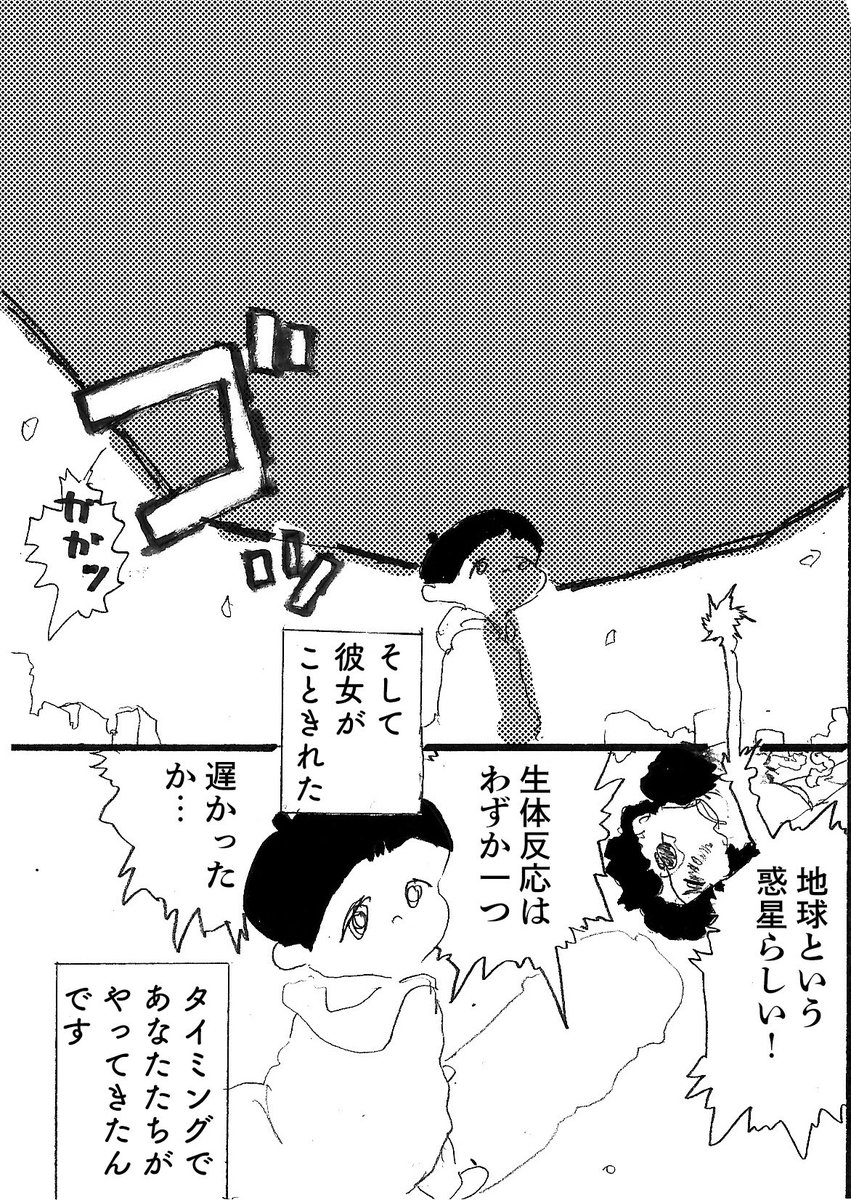 ショートショート漫画 vol.48 最終戦争(2/2) 