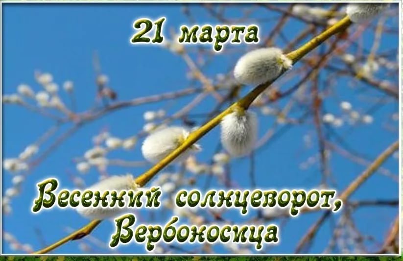 Fico! 36+ Verità che devi conoscere 21 Марта Праздник? Что нельзя делать в день памяти феофилакта исповедника. Fico! 36+ Verità che devi conoscere 21 Марта Праздник? Что нельзя делать в день памяти феофилакта исповедника.