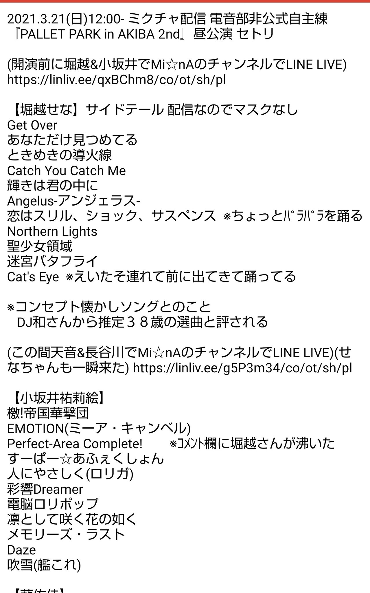 デュミ 昼公演 21 3 21 日 12 00 ミクチャ配信 電音部非公式自主練 Pallet Park In Akiba 2nd 昼公演 セトリ 流れてきた音楽を並べたメモ 電音部 電音部自主練 電音部非公式自主練 T Co Iodxpzeeoh Twitter