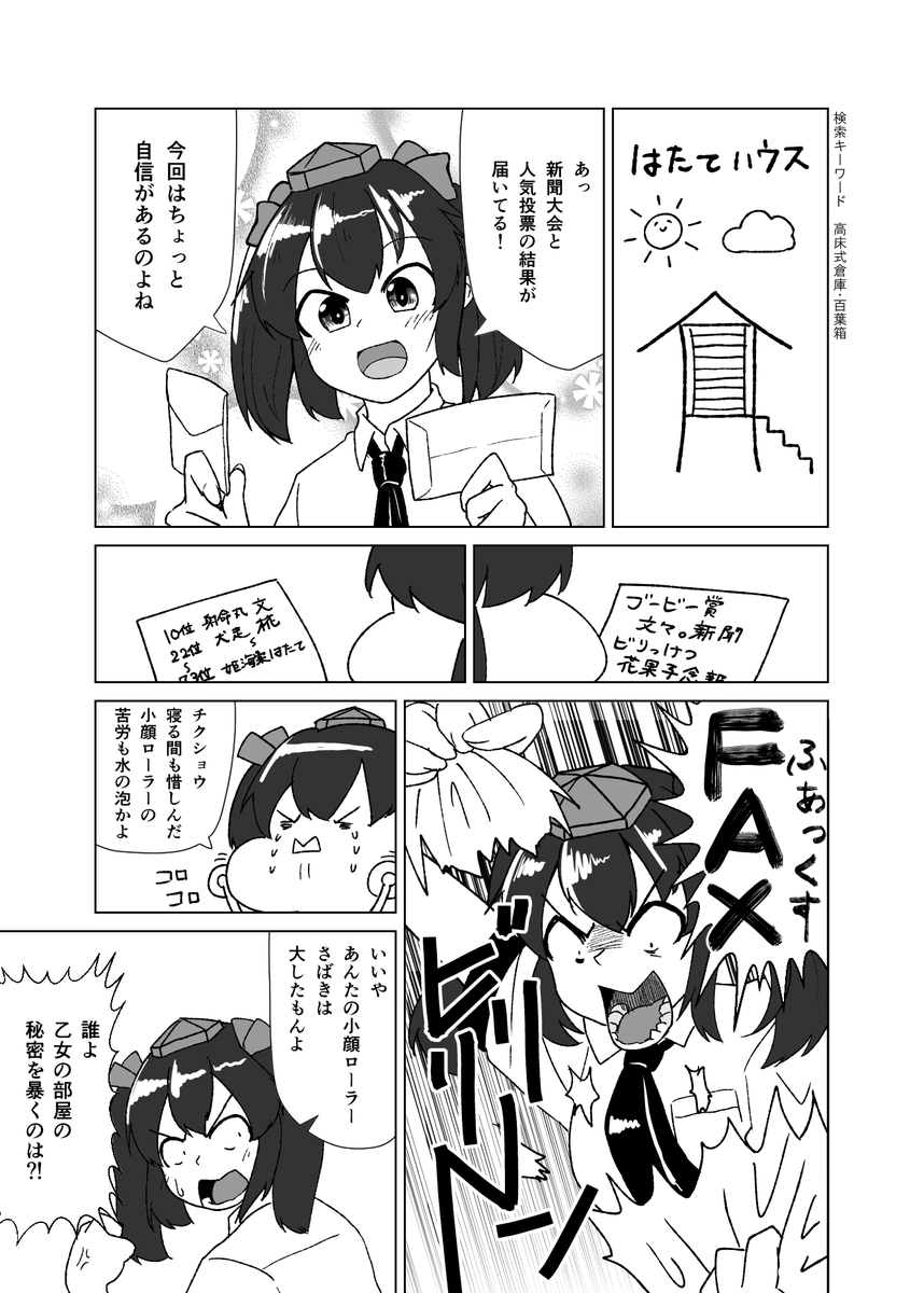 はたてちゃんと小顔ローラーの話 