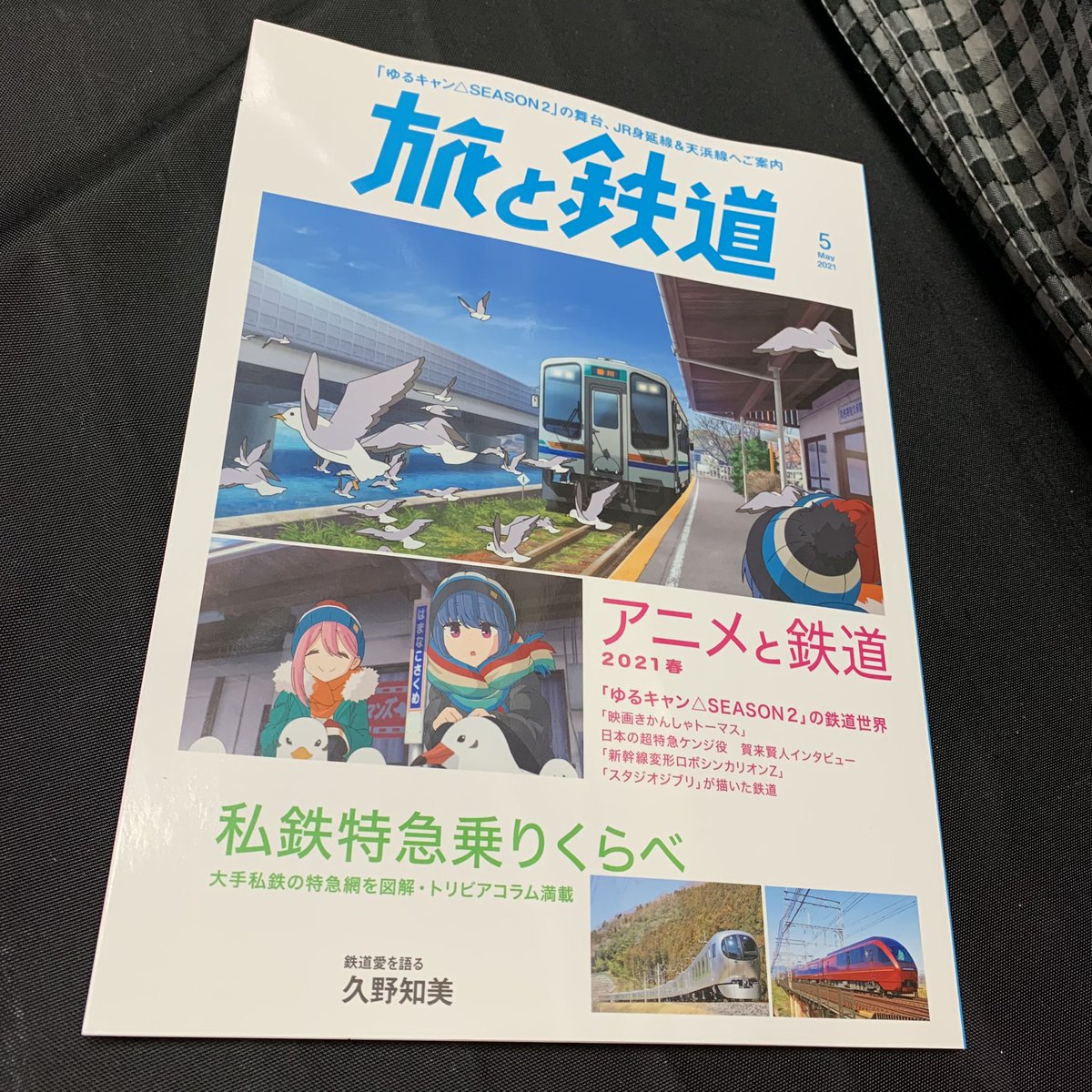 アニメと鉄道
