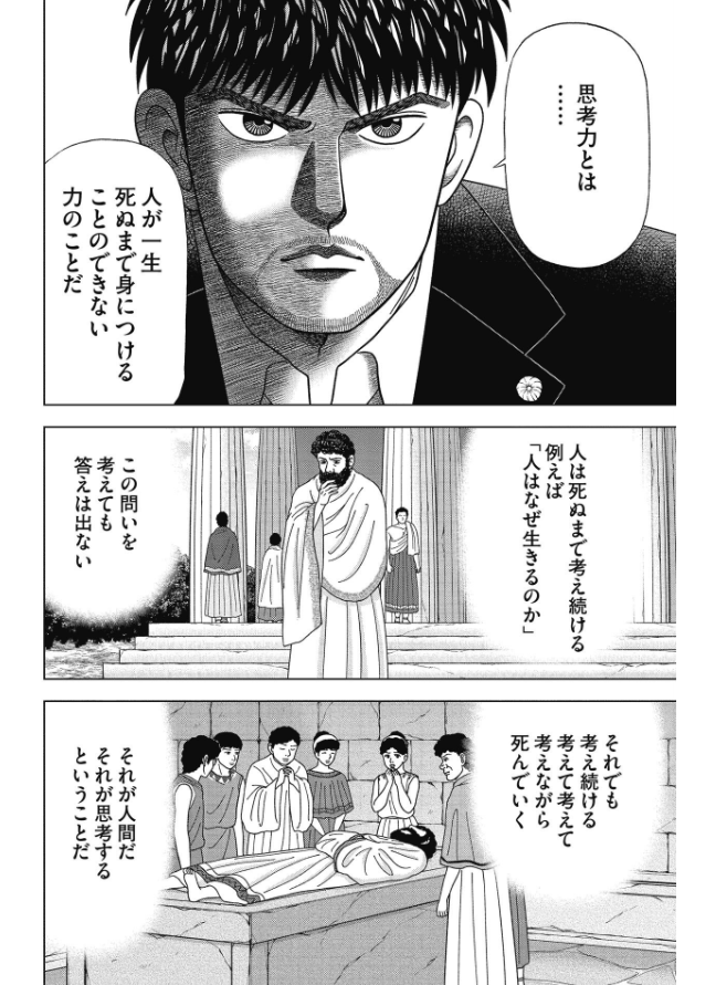 漫画 村 代わり