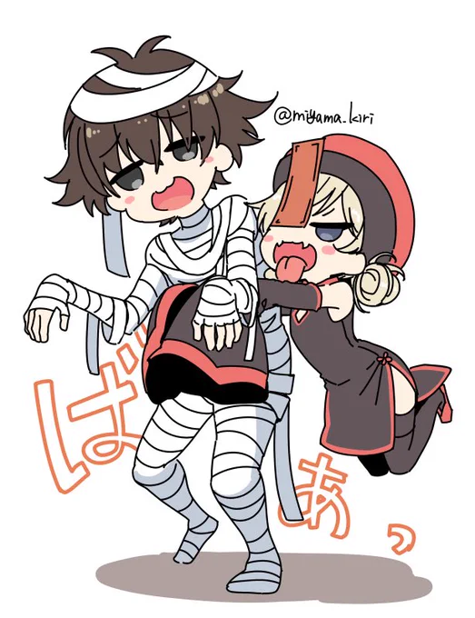 ミイラ馬林キョンシー 