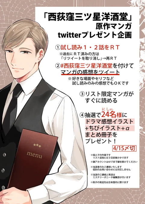 西荻窪三ツ星洋酒堂
原作マンガ感想プレゼント企画

【参加方法】
⬇️の試し読みツイート両方をRT
🌟1話
https://t.co/bZ6bd0usji
🌟2話
https://t.co/FgT4mZLWka
2⃣#西荻窪三ツ星洋酒堂 タグ付きで原作感想をツイート

リスト限定マンガがすぐ読める&
抽選でドラマ感想イラスト冊子プレゼント✨ 