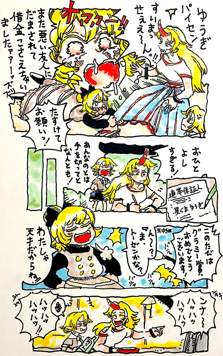 ヤマメと勇儀さん 