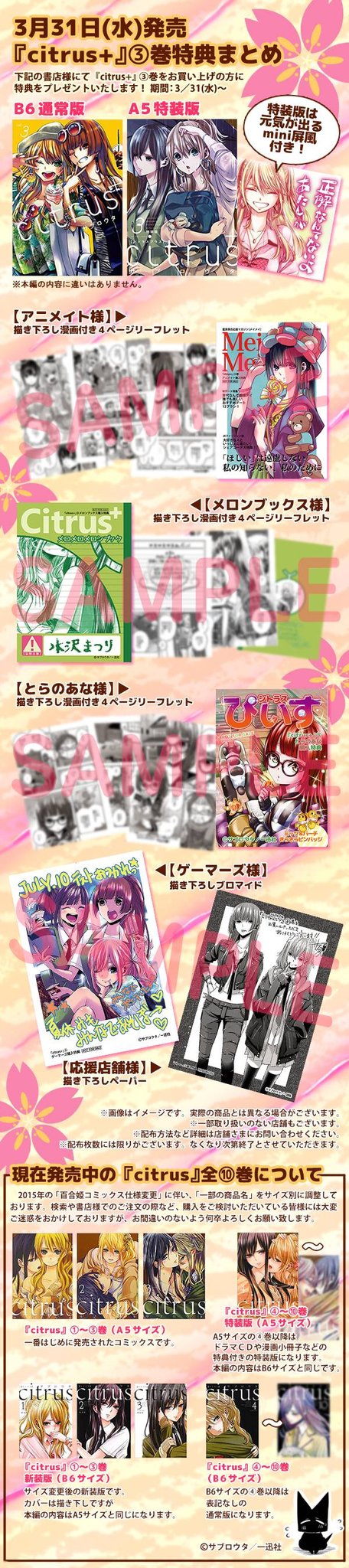 サブロウタ 3月31日 水 は Citrus 3巻の発売日です 各店舗さまの特典をまとめました お気に入りの特典があると嬉しいです よろしくお願いします Citrus T Co Fvisdhz48i Twitter