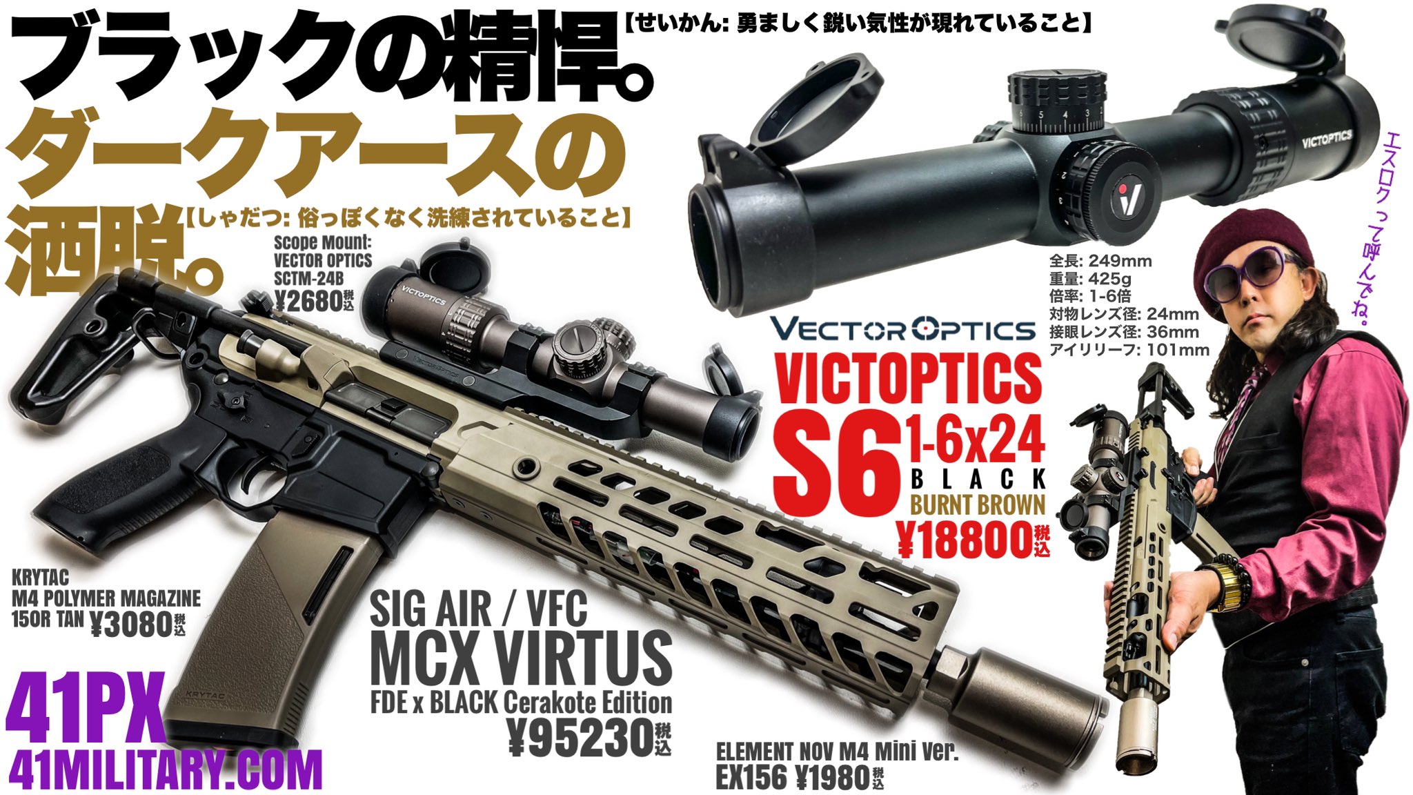 ベクターオプティクス s6 スコープ 【お試し価格!】 40.0%割引