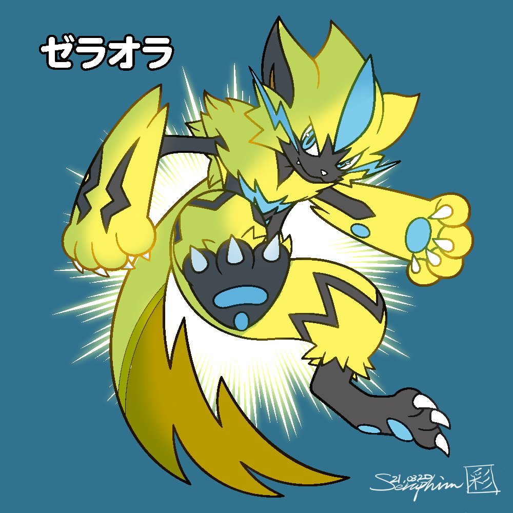 Seraphim 1日1枚ポケモン塗り絵 6日目 ゼラオラ T Co Thbtmtkk95 Twitter