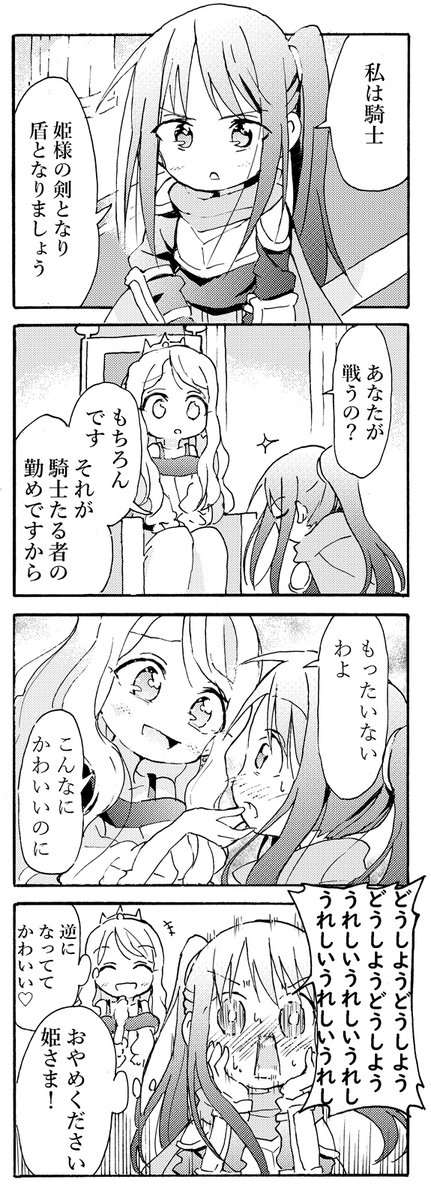 女騎士とお姫様の漫画(創作) 