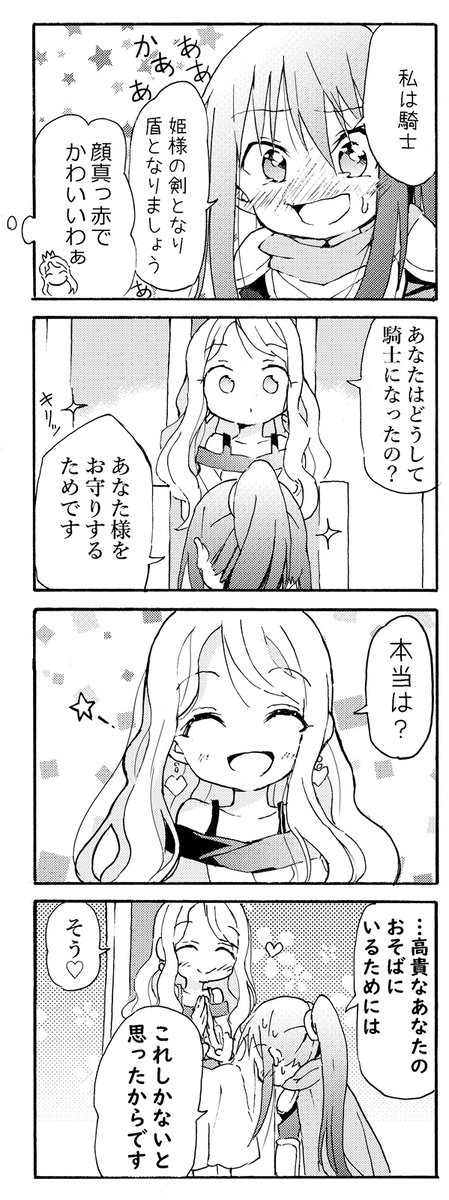 女騎士とお姫様の漫画(創作) 