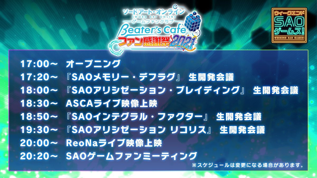 Reonastaff S Tweet 配信 本日3 21 日 17 00 21 予定 にyoutubeにて配信の番組 ソードアート オンライン Beater S Cafe ファン感謝祭21 に Reonaが出演します Reonaは時頃からのライブ映像出演 おたのしみに Sao Anime アリリコ Reona Reonastaff S Tweet 配信 本日3 21 日 17 00 21 予定 にyoutubeにて配信の番組 ソードアート オンライン Beater S Cafe ファン感謝祭21 に Reonaが出演します Reonaは時頃からのライブ映像出演 おたのしみに Sao Anime アリリコ Reona