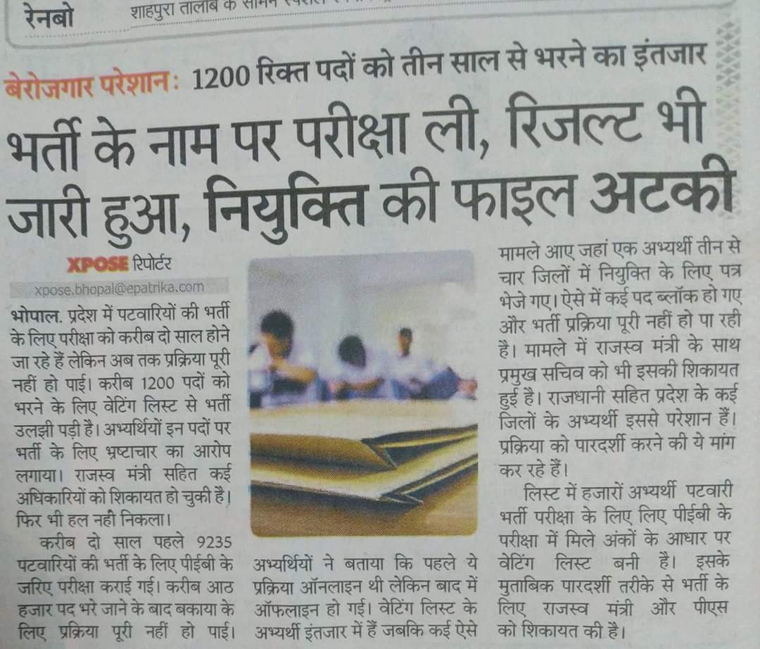 neo7OJl7hQscIhC's tweet image. आदरणीय शर्माजी,आपसे विनम्र अनुरोध है @ABPNews के 4बजे के शो मे #चयनित_पटवारी_अभ्यर्थीयों को नियुक्ति नही दी जा रही है का मामला उठाइये.
आखिरकार  सरकार #युवाओं से इतनी नफरत क्यों करती है @OfficeOfKNath @mprevenuedeptt @JansamparkMP @jitupatwari @INCMP @sajjanvermaINC @digvijaya_28