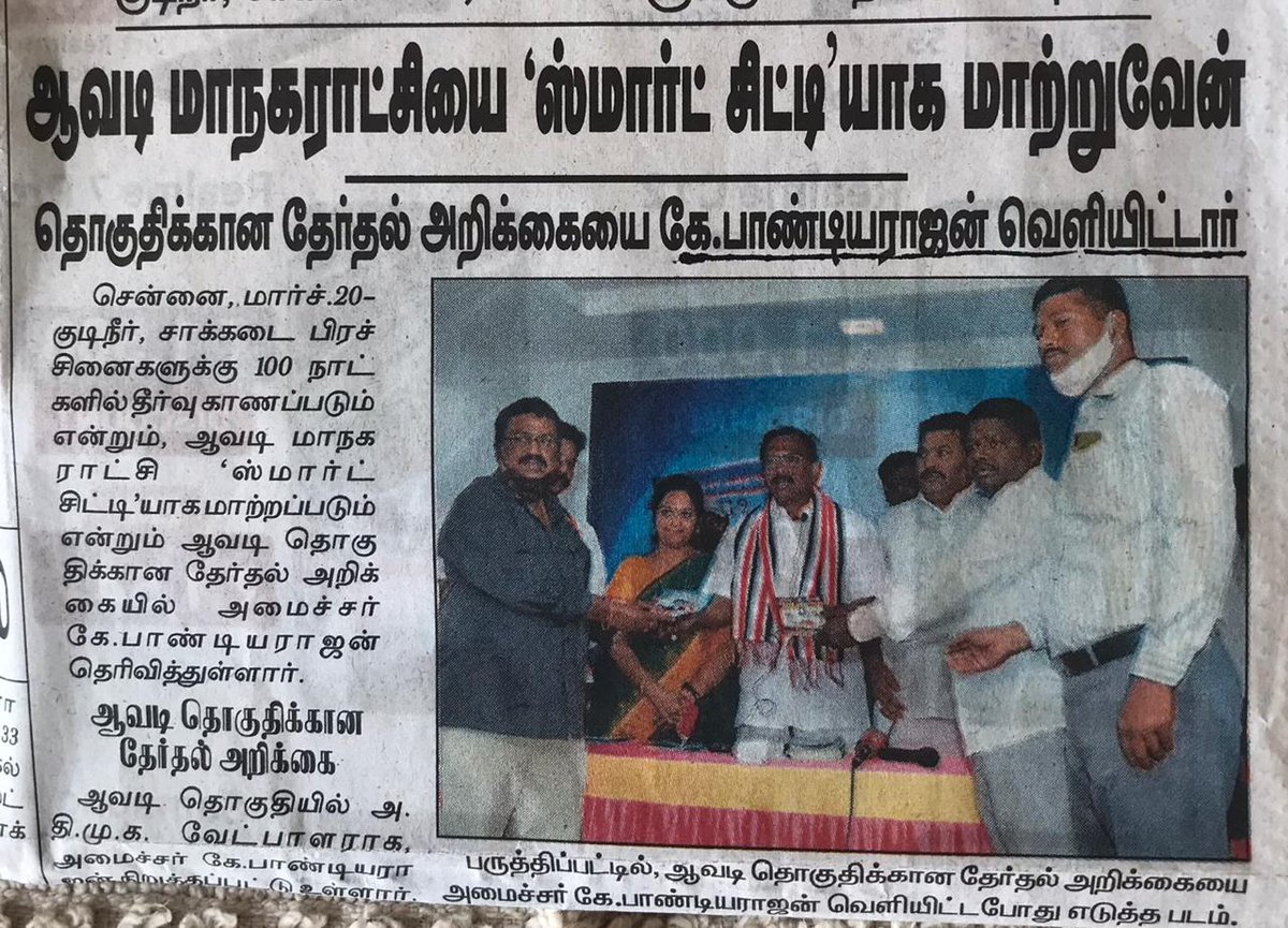 DrHVHande1's tweet photo. அமைச்சர், @mafoikprajan ஆவடி தொகுதியை,  தாய்போல் கவனித்துக்கொண்டு வருகிறார். அவரை வெற்றி பெற செய்தால், அந்தப் பகுதிக்கு இன்னும் பல நல்ல காரியங்களை செய்வார். இதில் எந்த சந்தேகமும் இல்லை. @EPSTamilNadu 
@AIADMKOfficial @BJP4TamilNadu #TamilNaduElections2021 https://t.co/pJSyoS2vKn