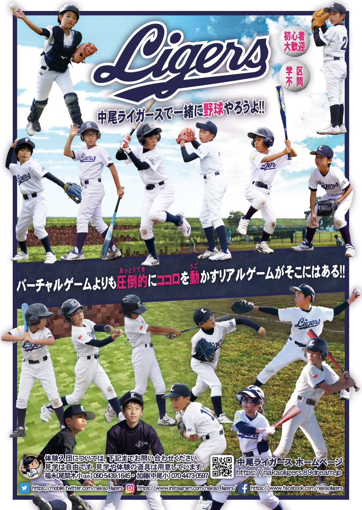 中尾ライガース さいたま市 今年度の団員募集ポスターを一新しました 新加入のコーチがデザイン 関係のお仕事をされているのでお願いしたところ カッコいいポスターに仕上がりました これを見てたくさんのお友だちが入団してくれたら嬉しいです 中尾