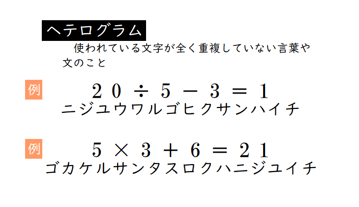 にぅま 面白い数式ネタというのは 言葉遊びにも通じる 性質があるので 数式と言葉遊びが いい具合に 融合した例を ヘテログラム 同じ文字なき歌 アナグラム 覆面算 アンビグラム から T Co Pl298zcrvh Twitter