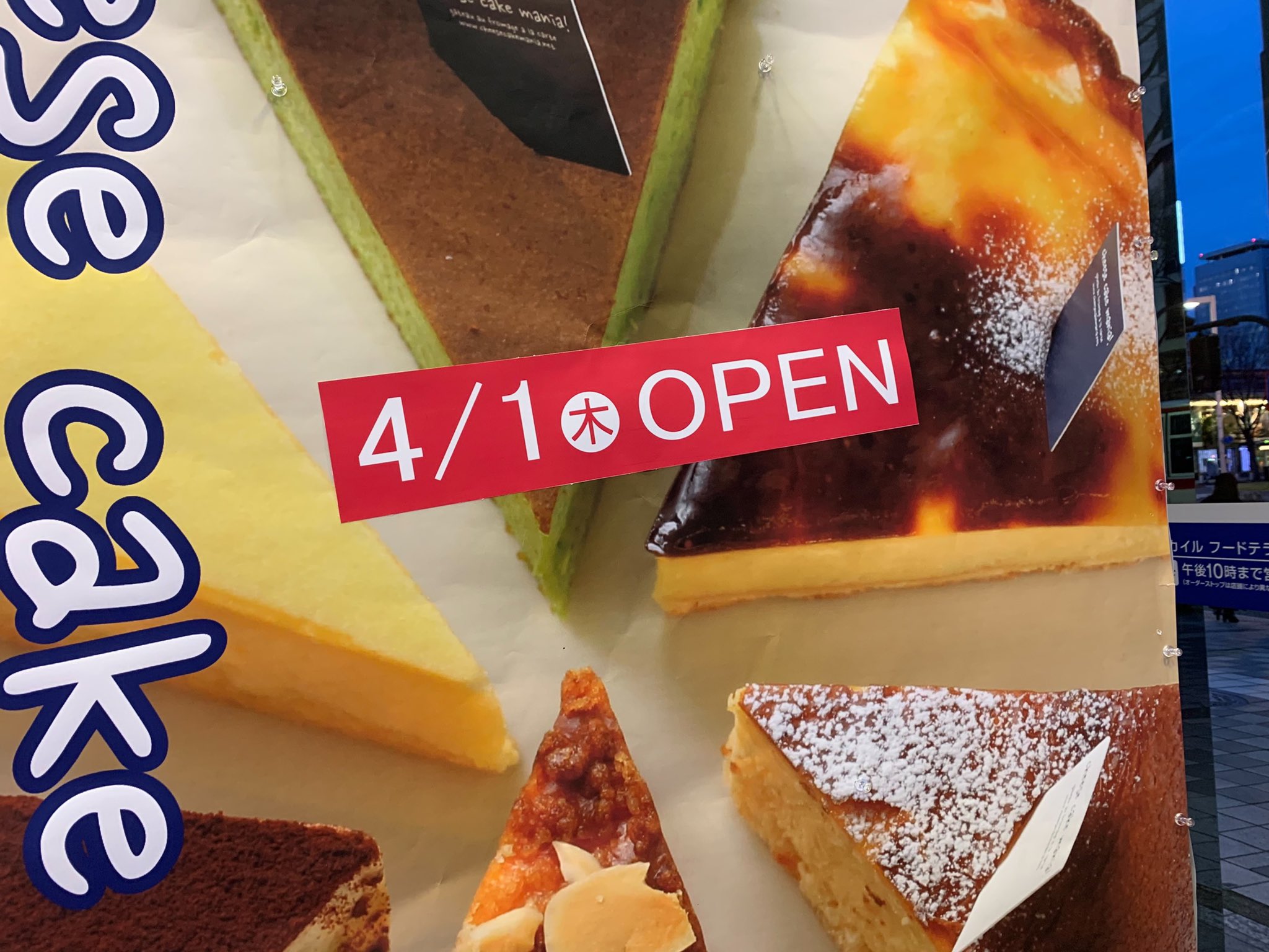 名古屋グルメ探偵 アスカイ 話題のチーズケーキ専門店 チーズケーキマニア がメルサ栄本店に4月1日 木 オープンします T Co U95holqjzh Twitter