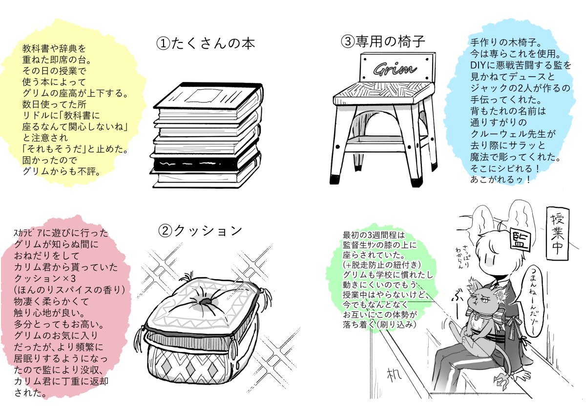 魔法史の授業の時「備え付けの椅子だけじゃ?机に届かないんじゃ…何かに乗ってる??」ってなったので台座について考えてみた。

※監督生います 