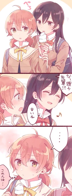 やがて君になる…静かにいちゃついてる燈侑(下校中か何か) 