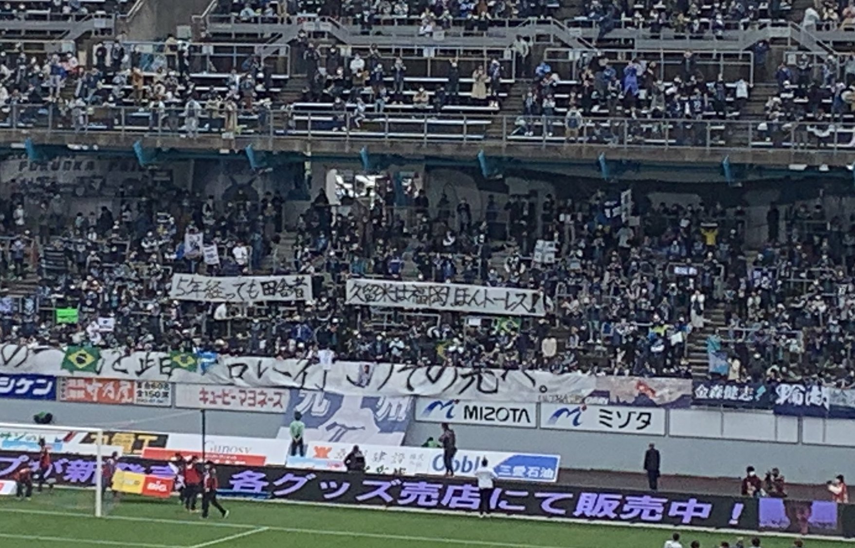アビサポ炎上 サガン鳥栖vsアビスパ福岡の試合中に声出し チャント ブーイング 侮辱の横断幕 おっさんが盗撮したり酔っ払いが乱闘の迷惑フルコース アビスパ福岡 サガン鳥栖 まとめ部 アビサポ炎上 サガン鳥栖vsアビスパ福岡の試合中に声出し チャント ブーイング 侮辱の横断幕 おっさんが盗撮したり酔っ払いが乱闘の迷惑フルコース アビスパ福岡 サガン鳥栖 まとめ部