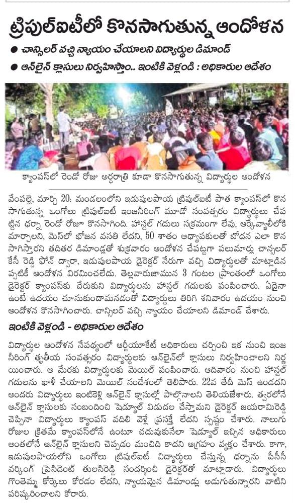 Agni_JSP's tweet photo. Media print articles about situation of iiit ongole campus

Please support students we are requesting all media channels

 @TV9Telugu @SakshiHDTV
@tv5newsnow @NTVJustIn
@abntelugutv @AP24x7live
@IndiaToday @99TVTelugu
@etvandhraprades @hmtvnewslive
@prime9news 

#rguktongoleiiit https://t.co/fgAkJ5k8jL