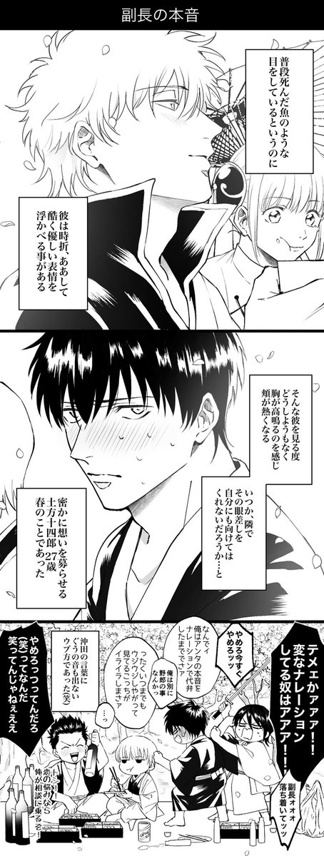 タグ 銀土花見週間 の注目ツイート メガとんトラック