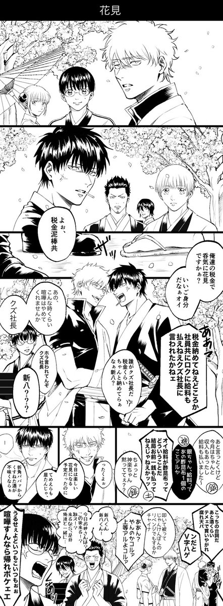 タグ 銀土花見週間 の注目ツイート メガとんトラック