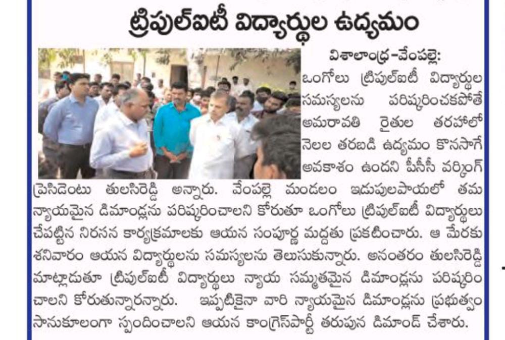 Agni_JSP's tweet photo. Media print articles about situation of iiit ongole campus

Please support students we are requesting all media channels

 @TV9Telugu @SakshiHDTV
@tv5newsnow @NTVJustIn
@abntelugutv @AP24x7live
@IndiaToday @99TVTelugu
@etvandhraprades @hmtvnewslive
@prime9news 

#rguktongoleiiit https://t.co/fgAkJ5k8jL