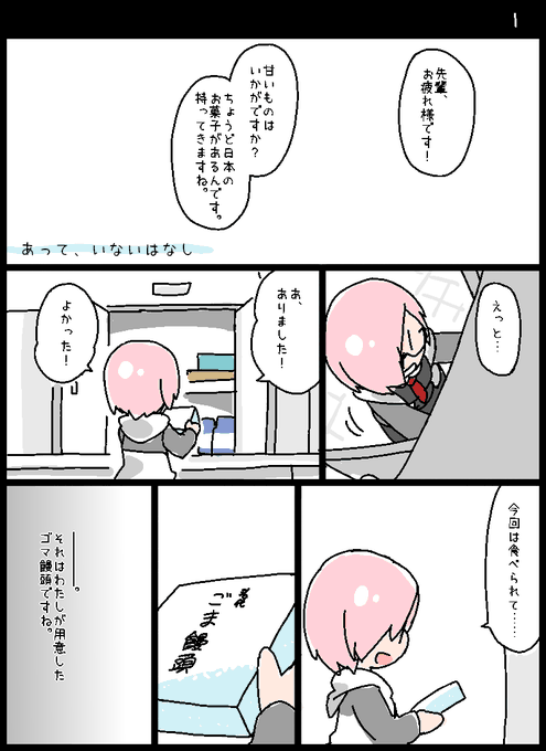 【FGO】1部後の話 