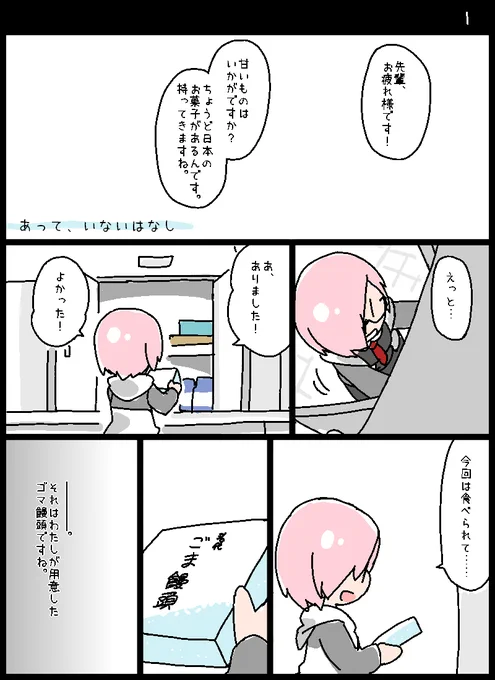 【FGO】1部後の話 