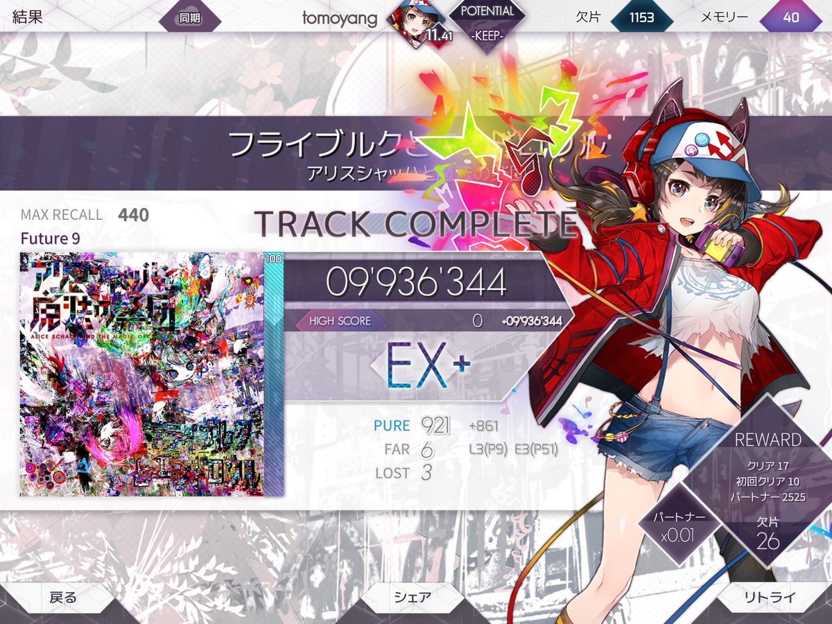 yang3520's tweet photo. 2021/03/10
Crimson Solaceパックを購入し初見でプレイしました!#Arcaea #ともヤングの音ゲー
フライブルクは楽しい譜面!
#Paradise
https://t.co/OlgloiAZ0u
#Flashback
https://t.co/QckHO7TvsU
#フライブルクとエンドロウル
https://t.co/rRsOJk8MHz
#PartyVinyl
https://t.co/pDJspXjxtW https://t.co/82bf0WbI7t