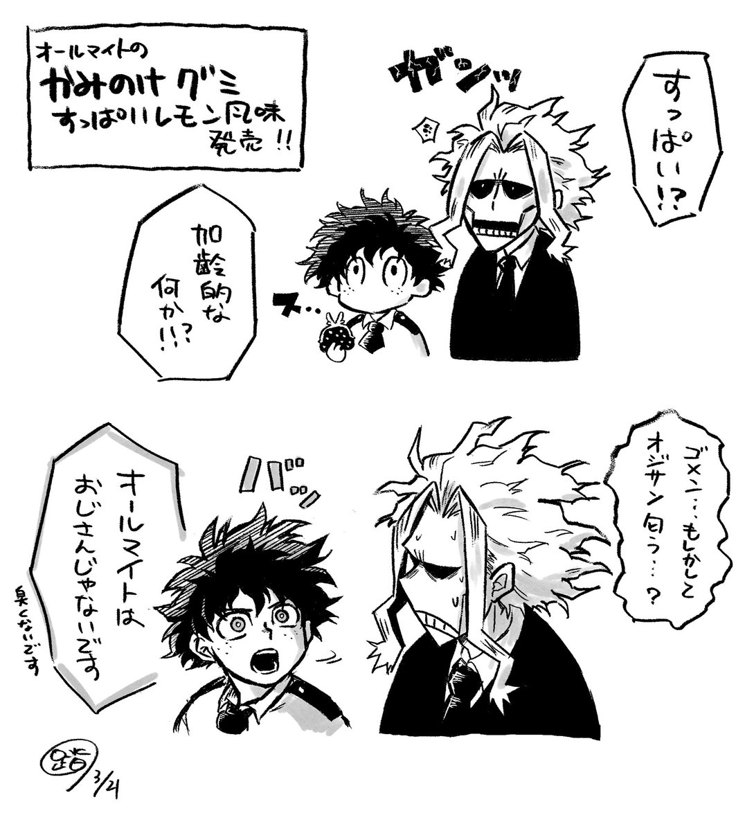 グミと師弟 