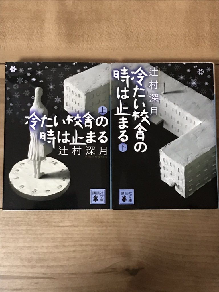 冷たい校舎の時は止まる のtwitter検索結果 Yahoo リアルタイム検索 冷たい校舎の時は止まる のtwitter検索結果 Yahoo リアルタイム検索