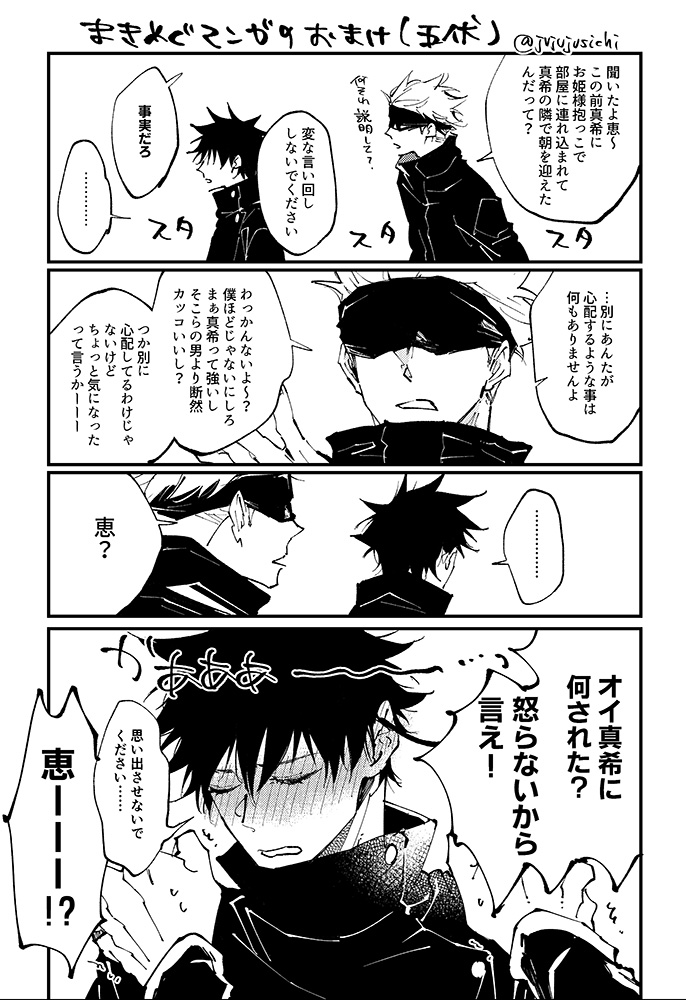 この前のまきめぐ漫画の後日談(五伏 